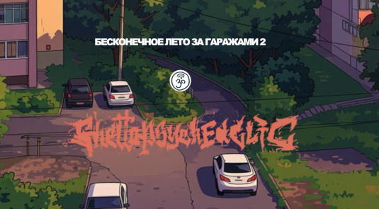 18.07.2026 - AHTEHA DJ @ Ghettopsychedelic