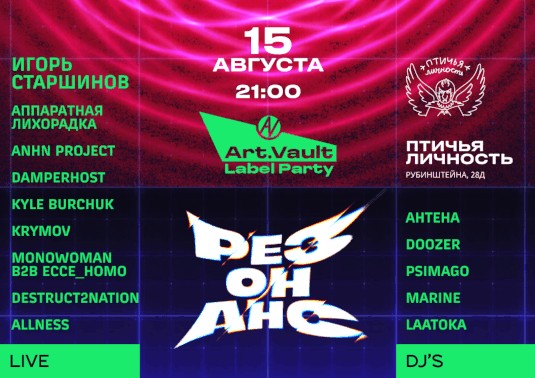 15.08.2026 - AHTEHA DJ @ РЕЗОНАНС